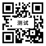 微信扫码咨询